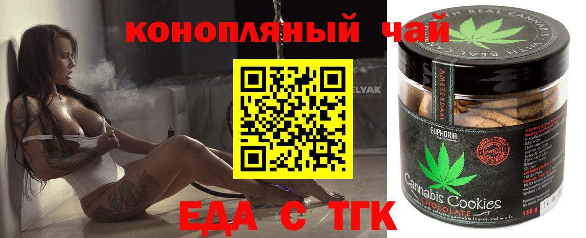 Новороссийск  Еда ТГК марихуана  Вход с VPN 