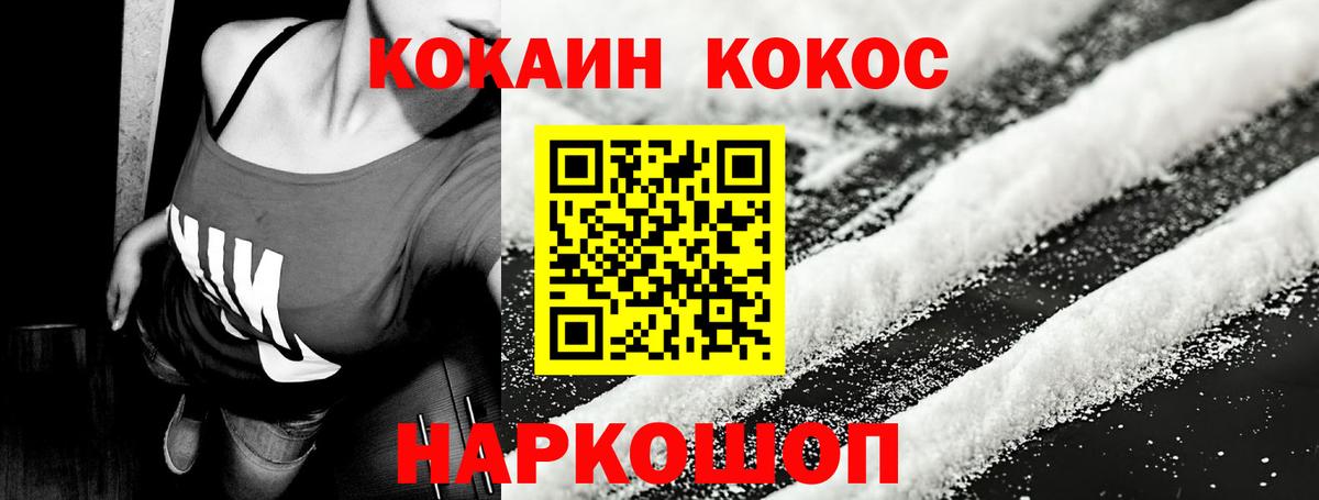 COCAIN FishScale  КОКАИН Fish Scale  Новороссийск  магазин    Вход с VPN 