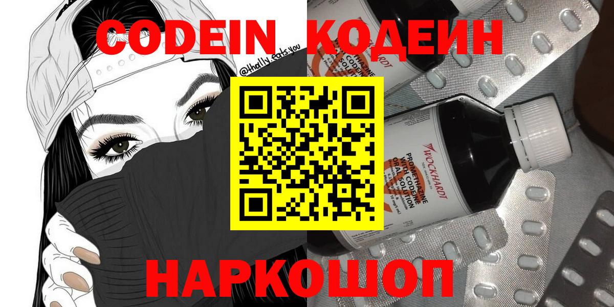 Кодеиновый сироп Lean Purple Drank  Вход с VPN  Кодеин напиток Lean (лин)  Новороссийск 