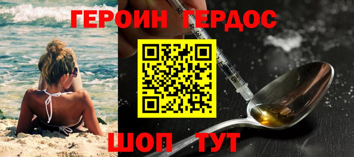ГЕРОИН белый Новороссийск