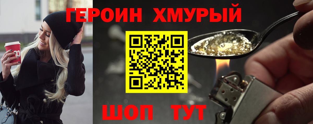 ГЕРОИН  Вход с VPN  Новороссийск  ГЕРОИН афганец 
