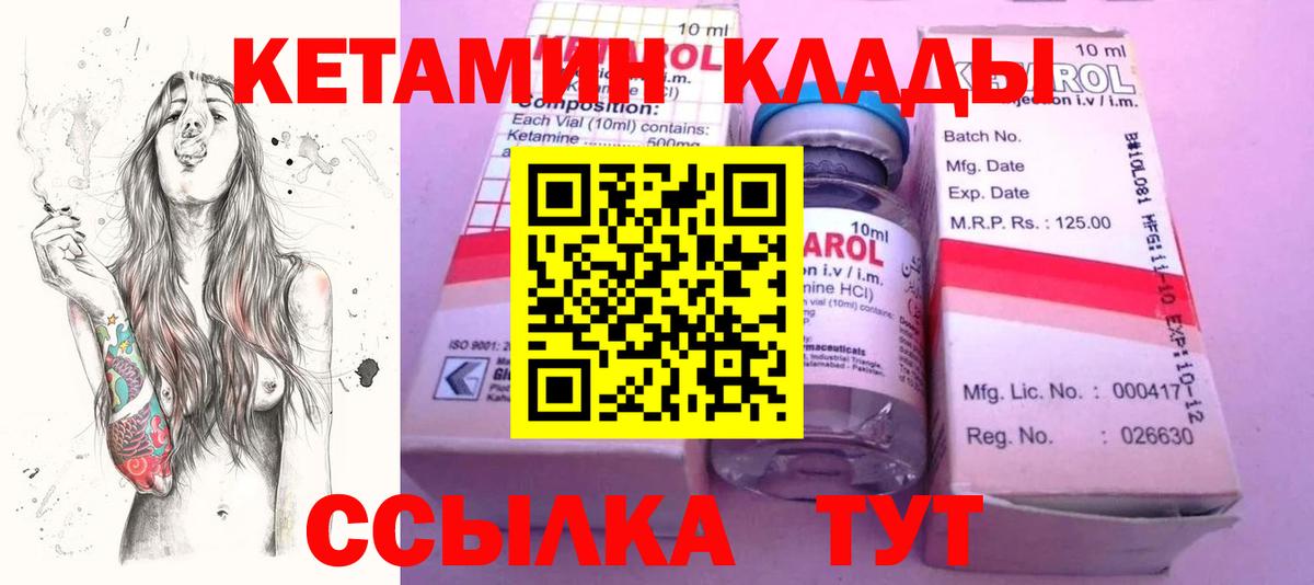 КЕТАМИН VHQ  Вход с VPN  Кетамин VHQ  Новороссийск 