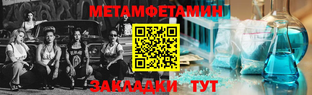 МЕТАМФЕТАМИН мет  МЕТАМФЕТАМИН мет  Новороссийск  Вход с VPN 