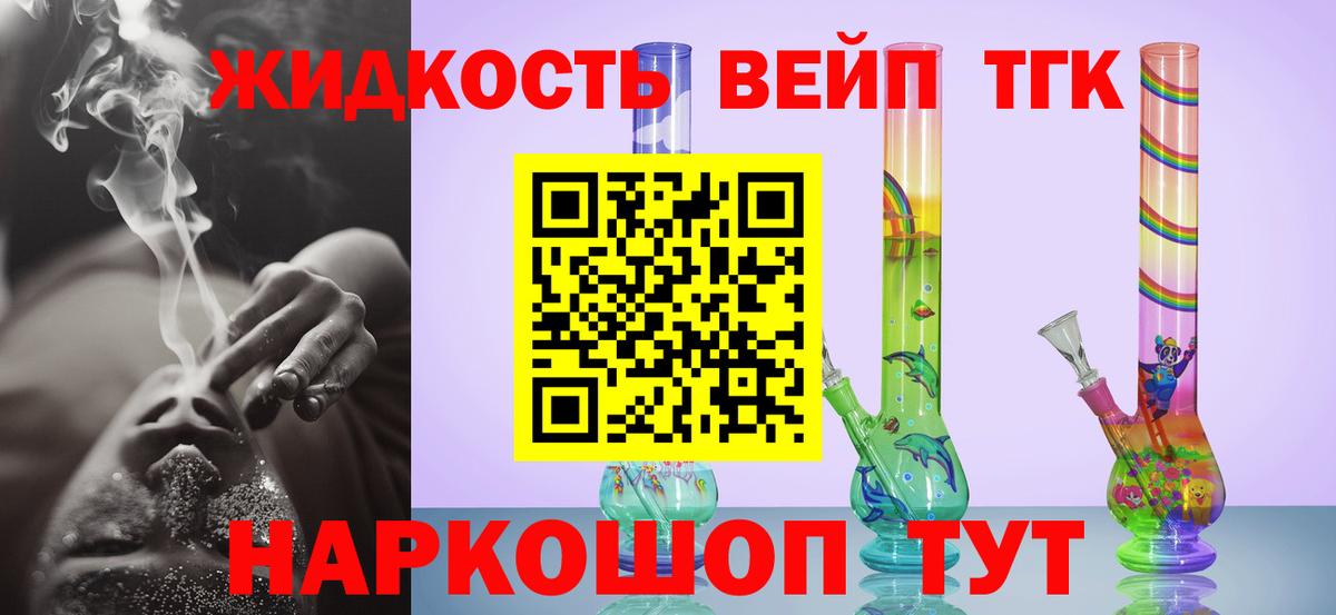 Дистиллят ТГК жижа  Вход с VPN  ТГК вейп с тгк  Новороссийск 
