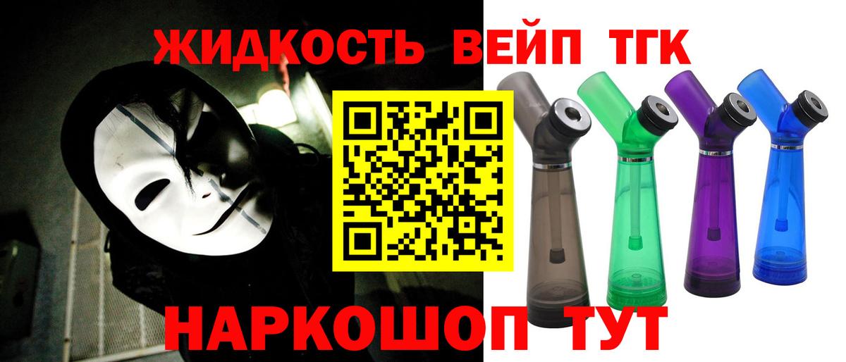 ТГК жижа Новороссийск